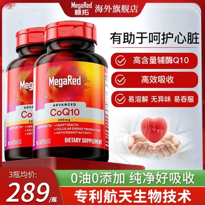 活动立省30元脉拓辅酶Q10大瓶装