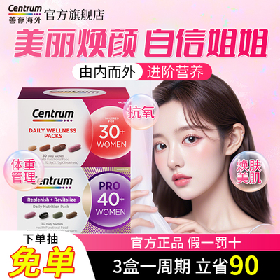 Centrum善存每日营养包买3特惠
