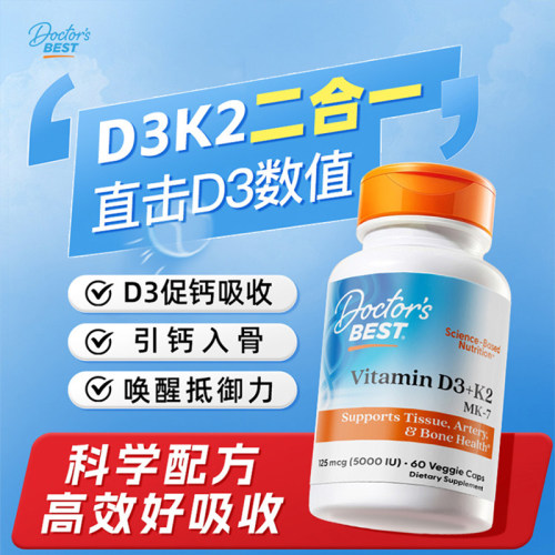 多特倍斯K2+D3温和易吸收