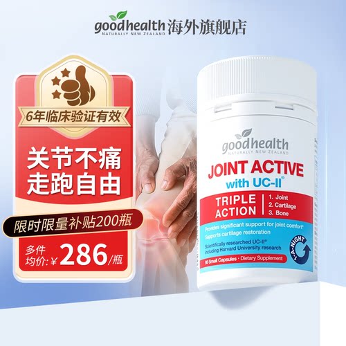 吃完1瓶无效可退↑好健康骨胶原
