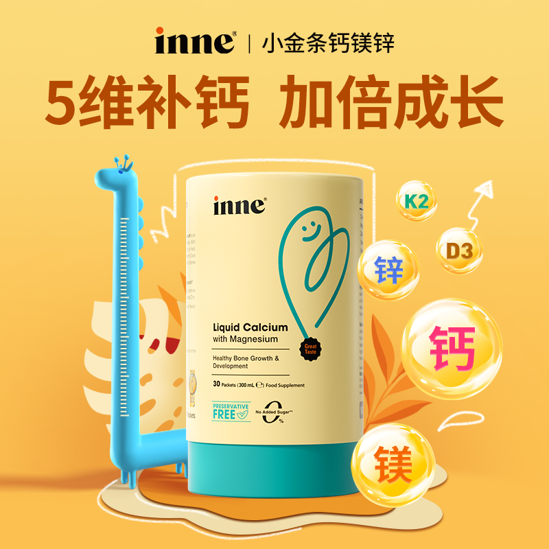 全网底价inne钙镁锌多件省100