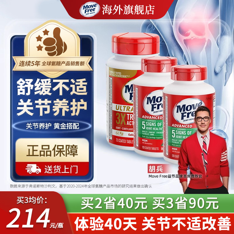 绿白组合装效果好好MoveFree益节氨糖软骨素官方旗舰店关节维骨力,保健食品/膳食营养补充食品,氨糖软骨素,淘宝优惠券,粉丝福利购,淘宝优惠卷