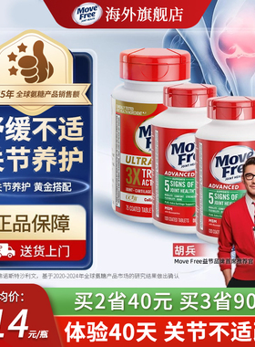 绿白组合装效果好好MoveFree益节氨糖软骨素官方旗舰店关节维骨力