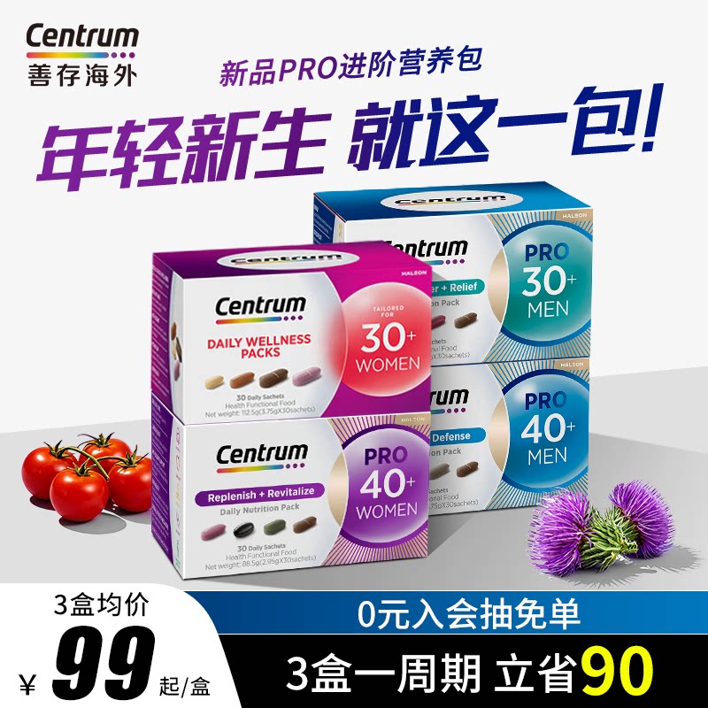 Centrum善存海外营养包男女复合维生素d矿物质谷胱甘肽原装进口