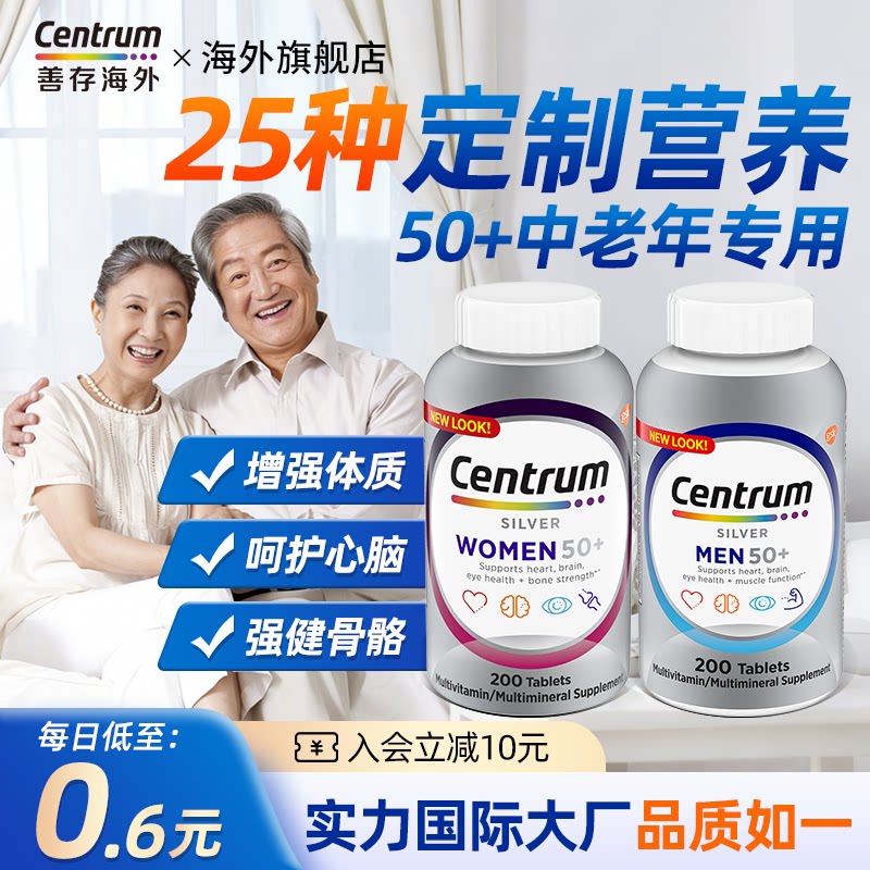 海外善存银片50岁+男女士中老年复合维生素200粒护眼护脑