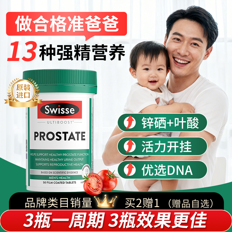 全网底价Swisse番茄红素