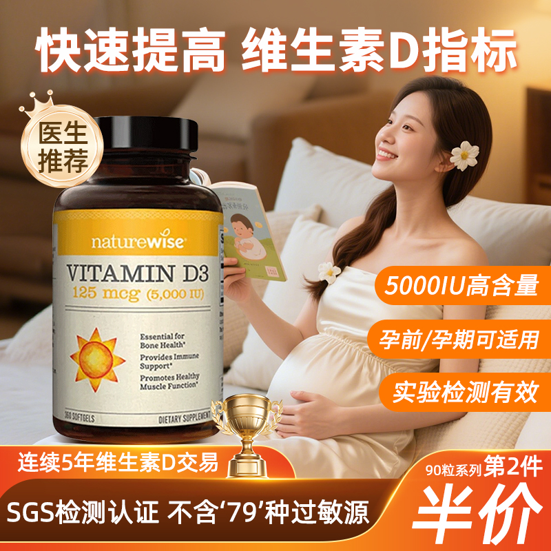 全网底价Naturewise维生素d3