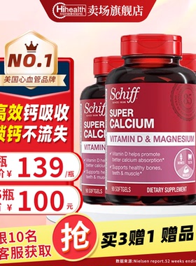 美国Schiff旭福液体钙 维生素D3中老年补钙中钙强筋壮骨movefree