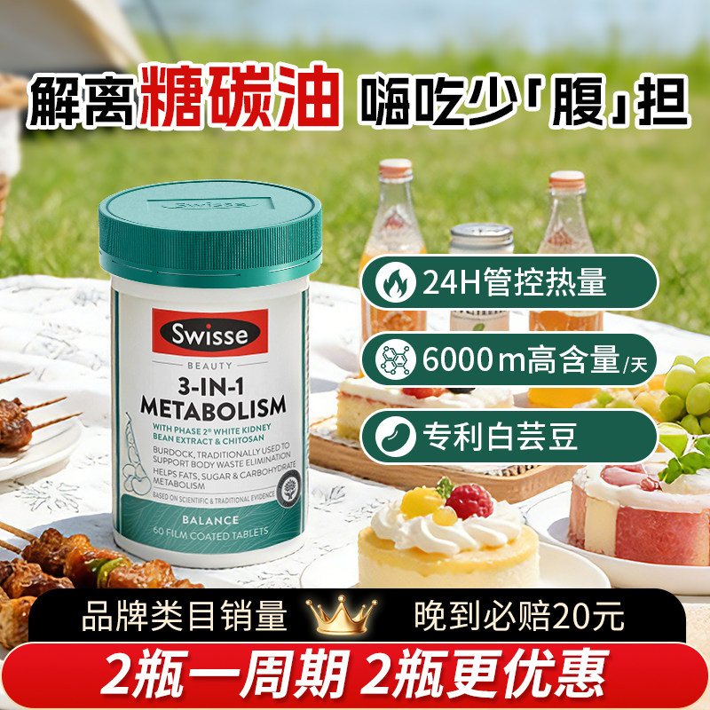 Swisse斯维诗三合一热控丸代谢白芸豆热量阻断碳水燃控糖丸旗舰店