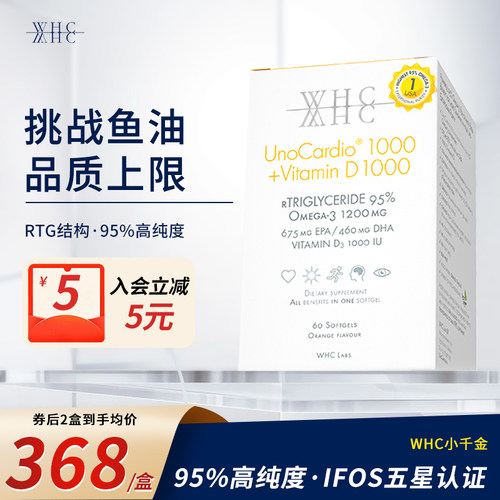 WHC小千金95%高纯度深海鱼油