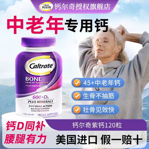 效果好复购多钙尔奇中老年钙
