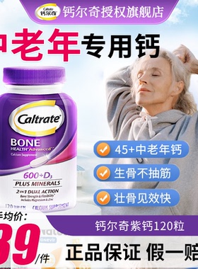 钙尔奇钙片维生素d3中老年紫钙镁锌120粒中老年人补钙海外旗舰店