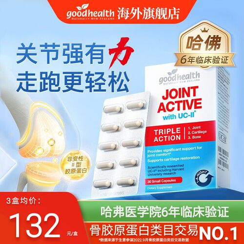 买2送1+省60新西兰好健康骨胶原