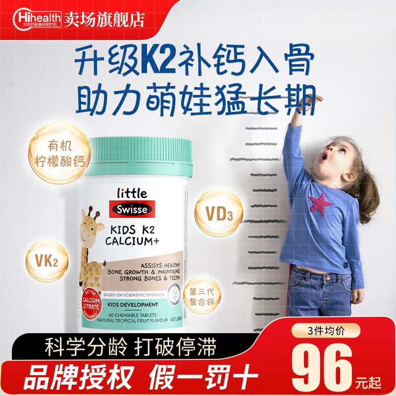 买4特惠K2钙钙镁锌Swisse