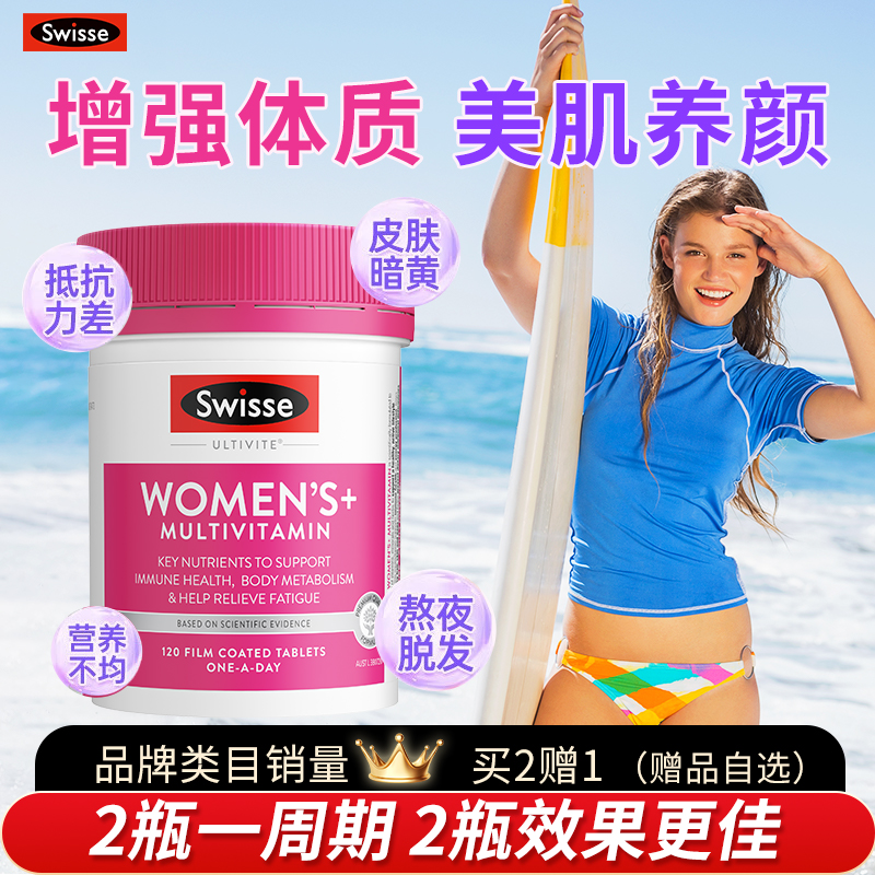 Swisse斯维诗女士复合维生素烟酰胺女维生素C维生素B族官方旗舰店