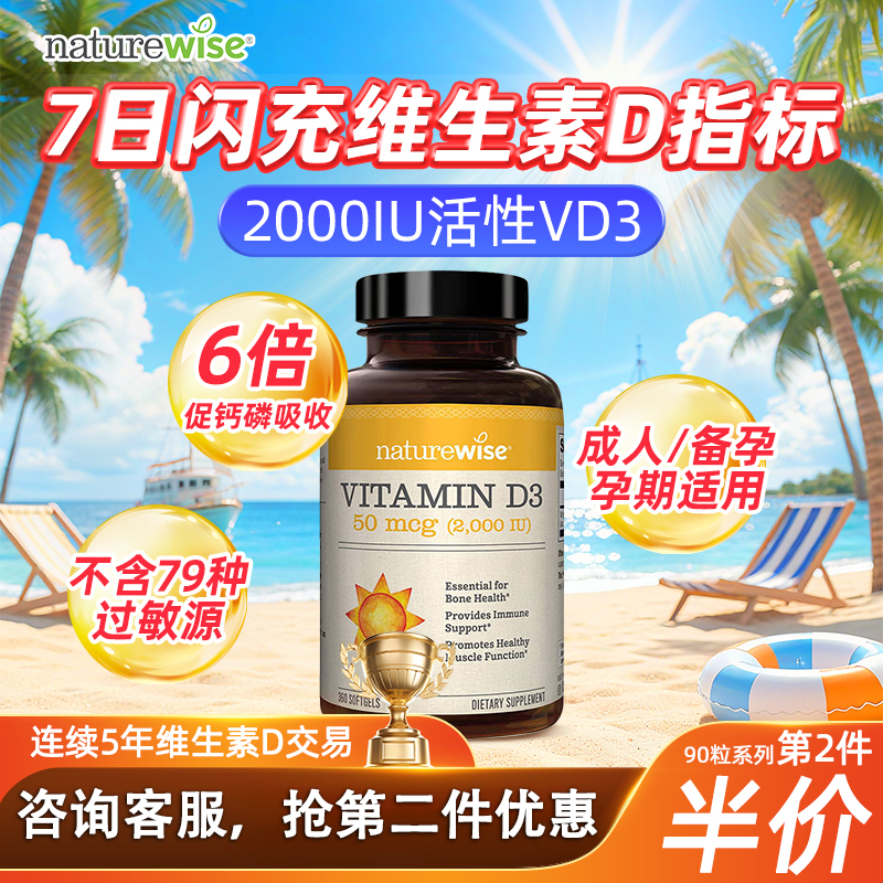 全网底价Naturewise维生素d3
