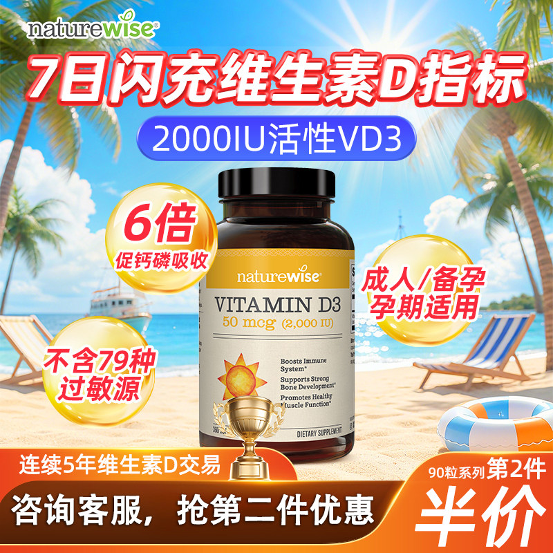 Naturewise阳光瓶维生素d3活性羟基维生素d2000iu备d孕妇成人维d3