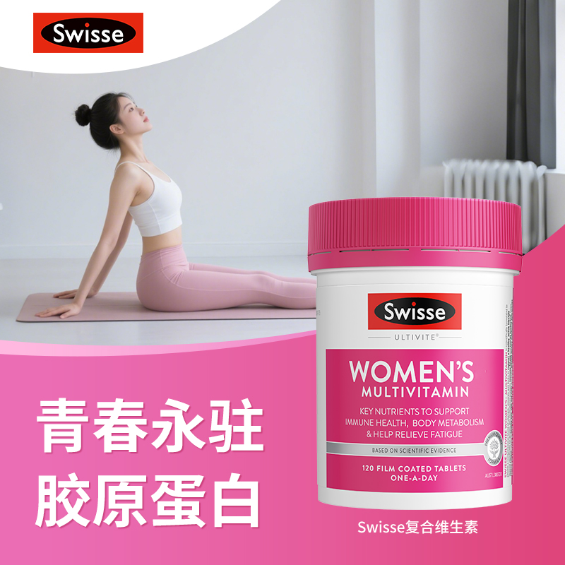 【官方旗舰店】Swisse斯维诗女士复合维生素烟酰胺女维C维生素B族