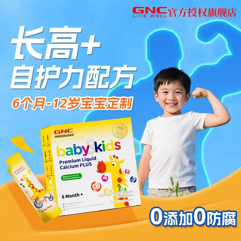 gnc健安喜官方正品吸溜钙镁锌婴幼儿童赖氨酸液体乳钙