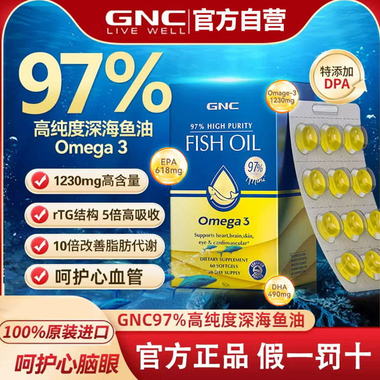 gnc健安喜皇冠97深海rtg鱼油美国高纯度epa成人DHA进口Omega3胶囊图片