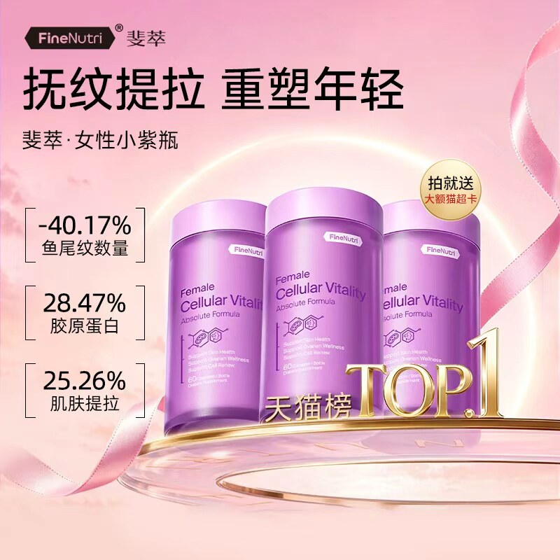 Finenutri斐萃小紫瓶麦角硫因PQQ辅酶Q10胶原蛋白肽胶囊进口官旗