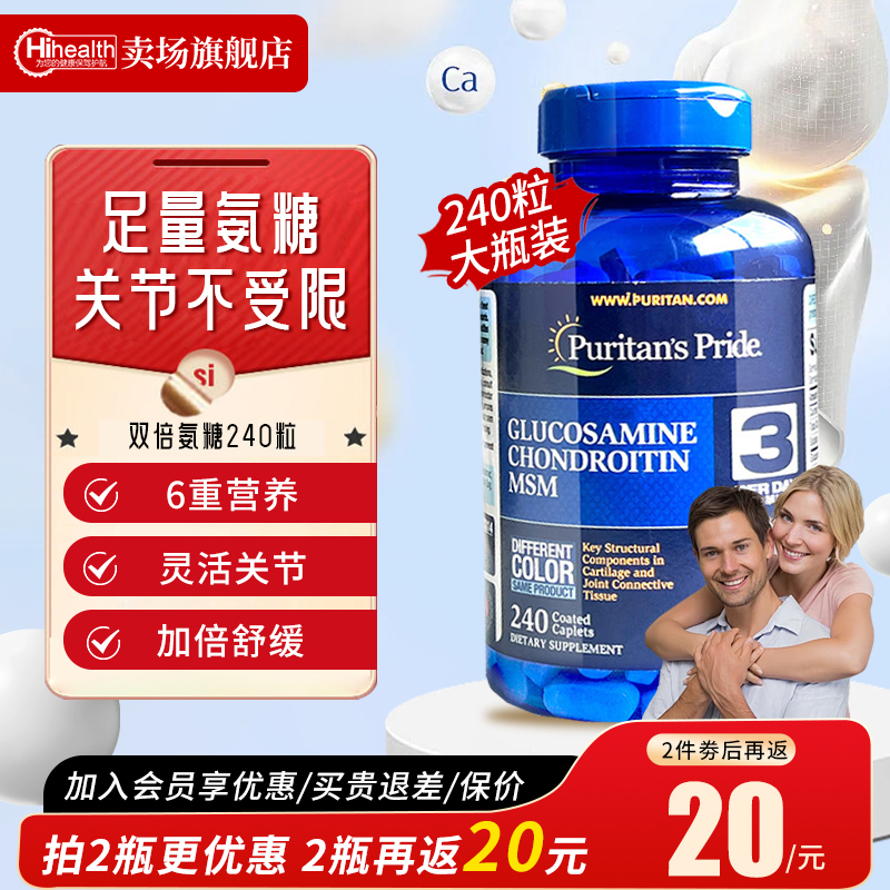 全网底价氨糖普丽普莱2瓶更优惠