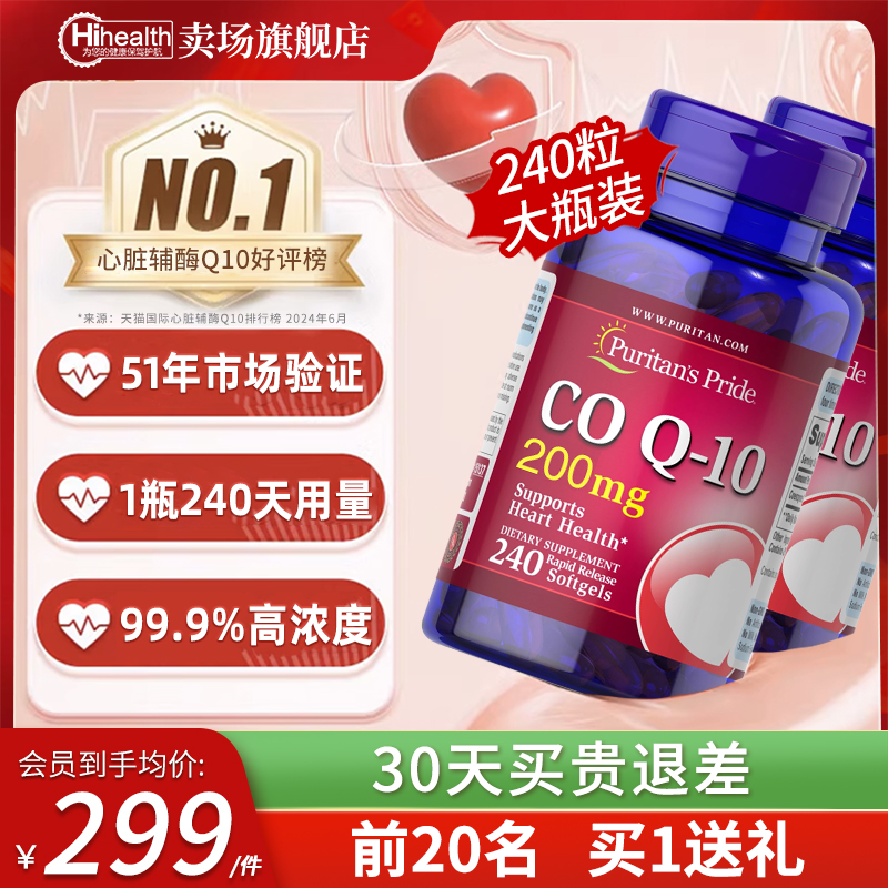直降90元普丽普莱辅酶Q10大瓶装