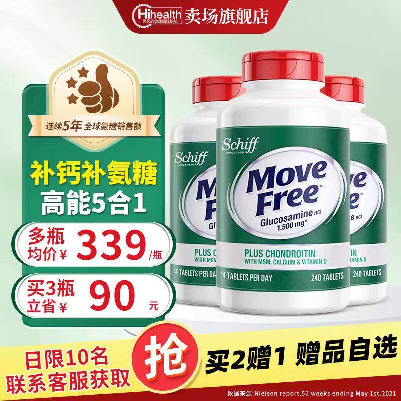 MoveFree益节五合一高钙氨糖软骨素加钙片维D中老年养护关节240粒