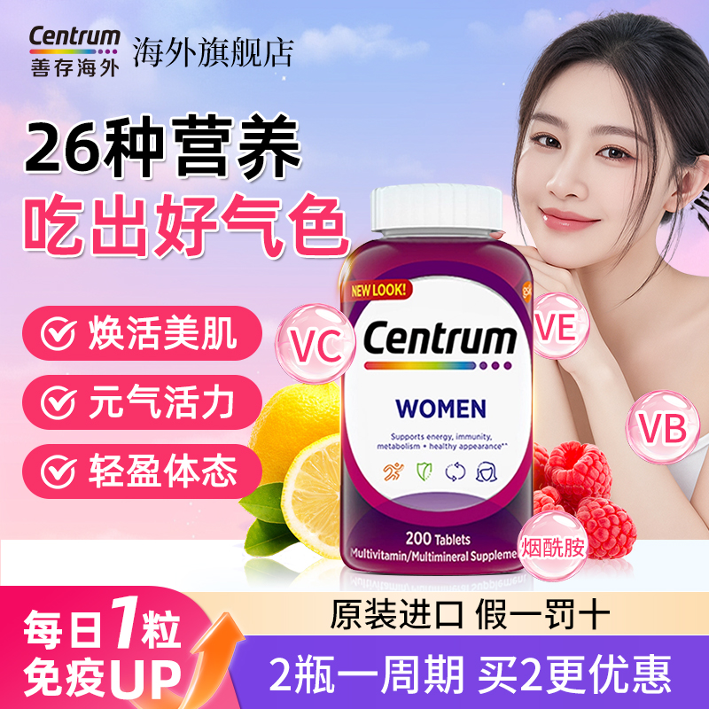 善存复合维生素多件底价