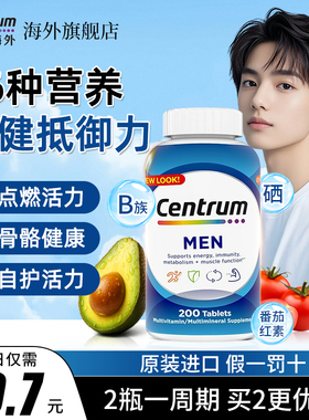 善存男士复合维生素b族VE VC200粒保健品centrum海外官方旗舰店