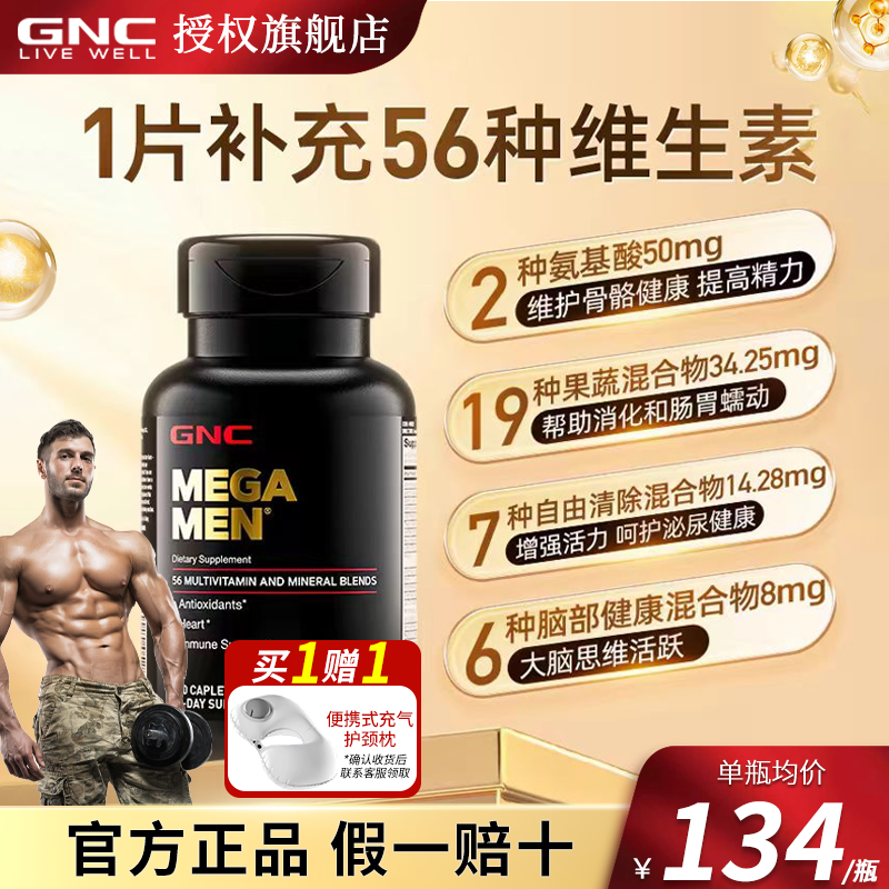 【全网低价】美国进口男士多维片