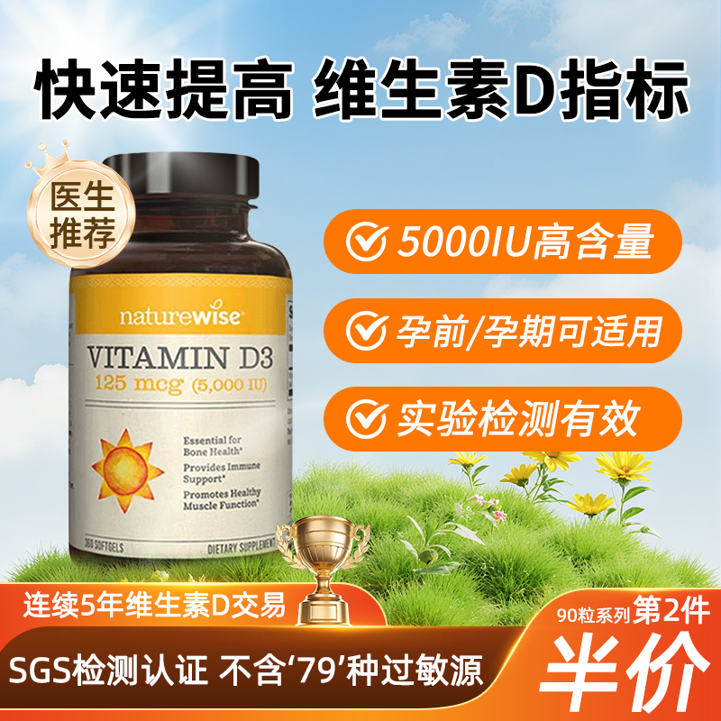 全网底价naturewise维生素d