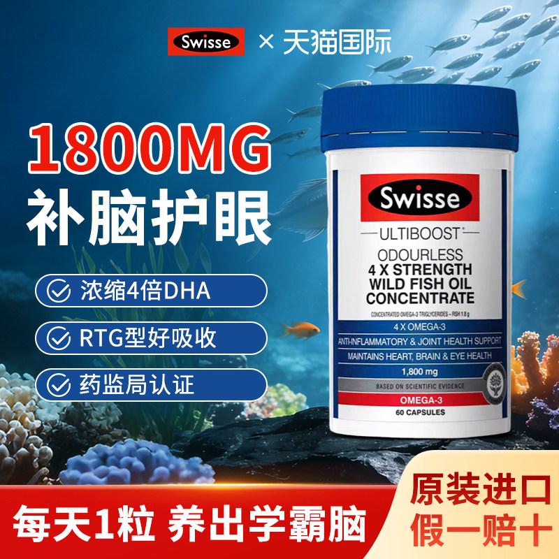 swisse4倍高浓度鱼油omega3深海鱼肝油成人女官方旗舰店正品进口,保健食品/膳食营养补充食品,鱼油/深海鱼油,淘宝优惠券,粉丝福利购,淘宝优惠卷