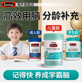 DHA儿童鱼油Swisse鱼肝油学生记忆力青少年成人增强高中补脑胶囊