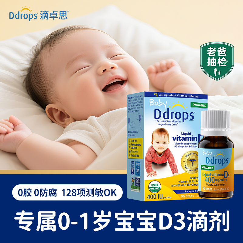 Ddrops滴卓思旗舰店婴幼儿d3滴剂维生素d宝宝补钙儿童vd3婴儿vd3