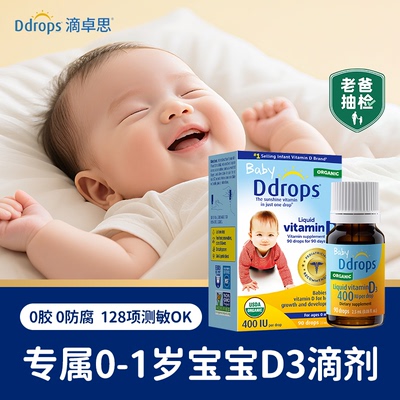 Ddrops滴卓思旗舰店婴幼儿d3滴剂维生素d宝宝补钙儿童vd3婴儿vd3