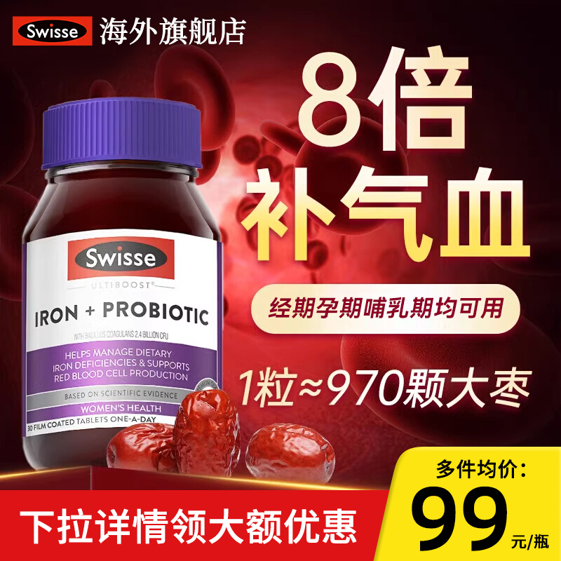 swisse斯维诗铁益生菌旗舰店正品
