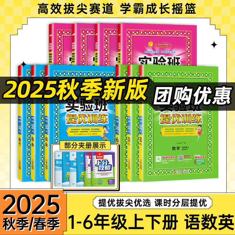 2025秋实验班提优训练语数英