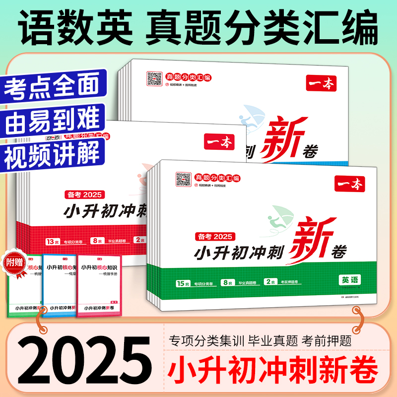 一本小升初冲刺新卷六年级小升初