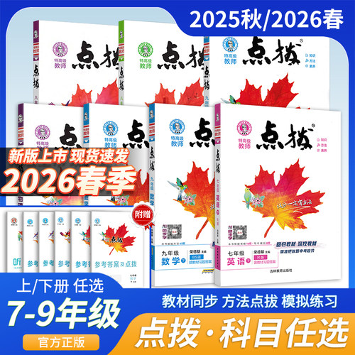 26新版荣德基点拨七八九