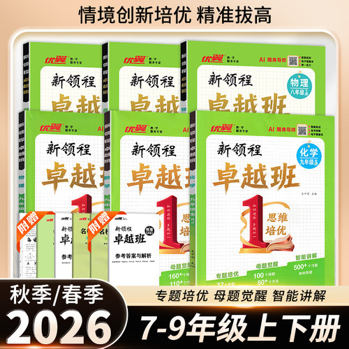 2026秋优翼新领程卓越班