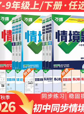 2026秋万唯情境题与中考新考法
