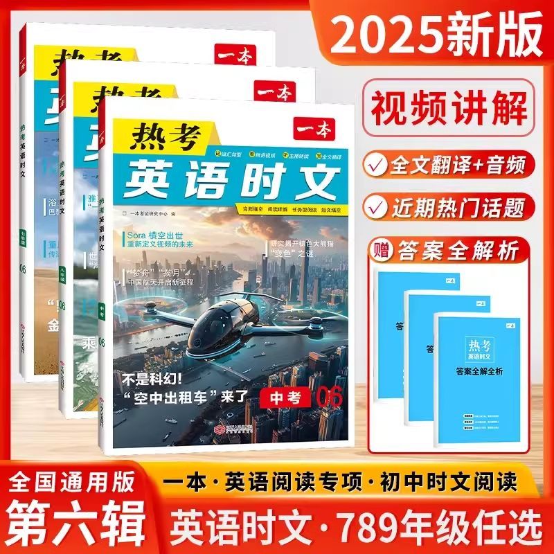 一本热考英语时文第五六辑