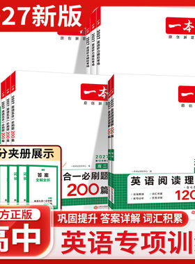 一本高中英语专项训练
