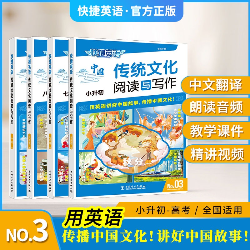 2026版快捷英语传统文化阅读与写作3期2期小升初七八九年级中考时文阅读28期英语阅读理解完形填空组合阅读书面表达英语写作素材