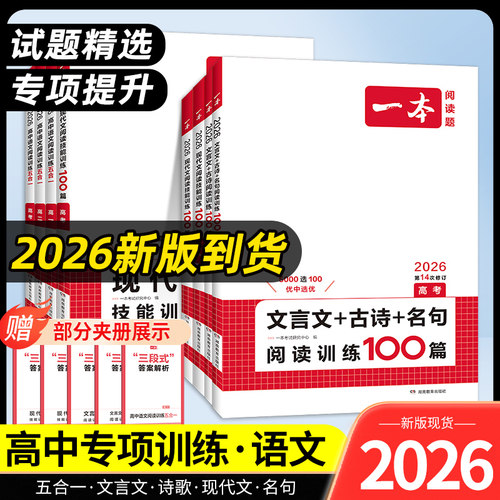 一本高中语文阅读训练五合一