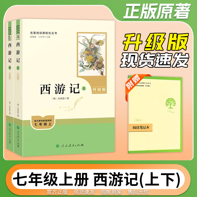 西游记朝花夕拾七年级上必读名著