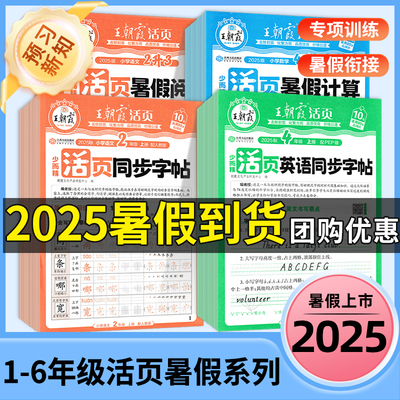2025秋王朝霞小学暑假活页