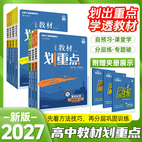 26版众望高中教材划重点