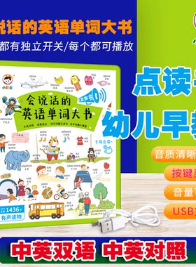 会说话的英语单词大书点读机幼儿童早教学习神器笔宝宝启蒙有声书